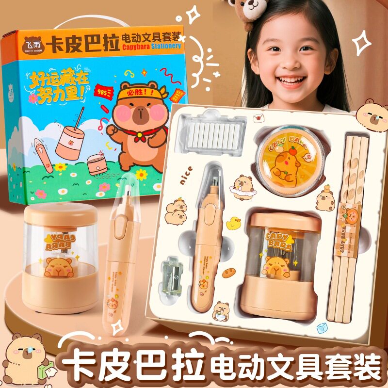 新款卡皮巴拉电动文具卡通生日礼物新年礼物实用小学电动文具套装