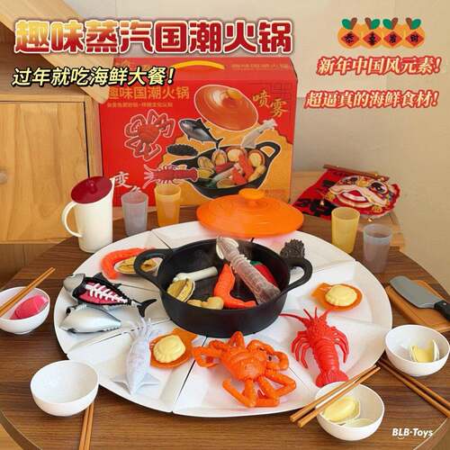 儿童仿真火锅厨房玩具套装含海鲜