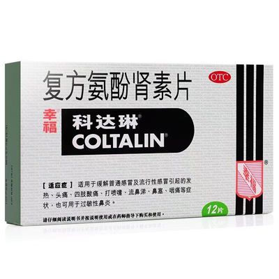 【幸福】复方氨酚肾素片12片/盒