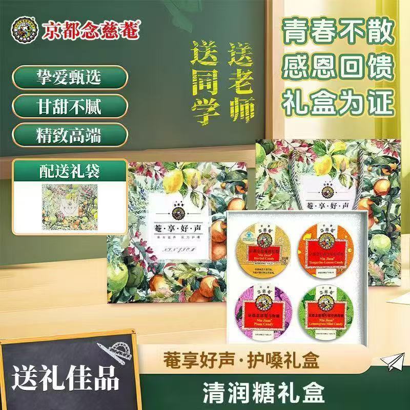教师节礼物】京都念慈菴润喉糖枇杷糖金桔柠檬四味同糖含片送老师