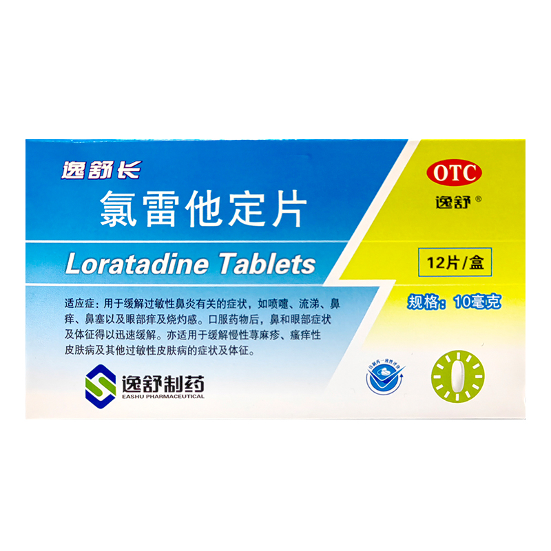 逸舒长 氯雷他定片 10mg*12s/盒 缓解过敏性鼻炎有关症状