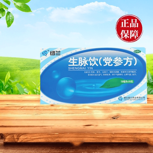 纽兰生脉饮(党参方)10支盗汗自汗补血气血不足气短口干养阴生津