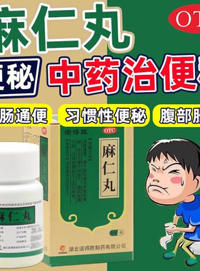 诺得胜麻仁丸药品30g/瓶腹胀便秘润肠通便发热腹部胀满不舒蛔虫