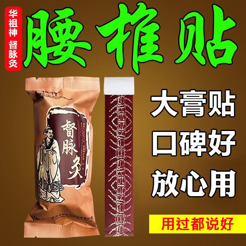 正品华祖神督脉灸贴膏颈肩腰腿穴位压力刺激贴医用冷敷贴