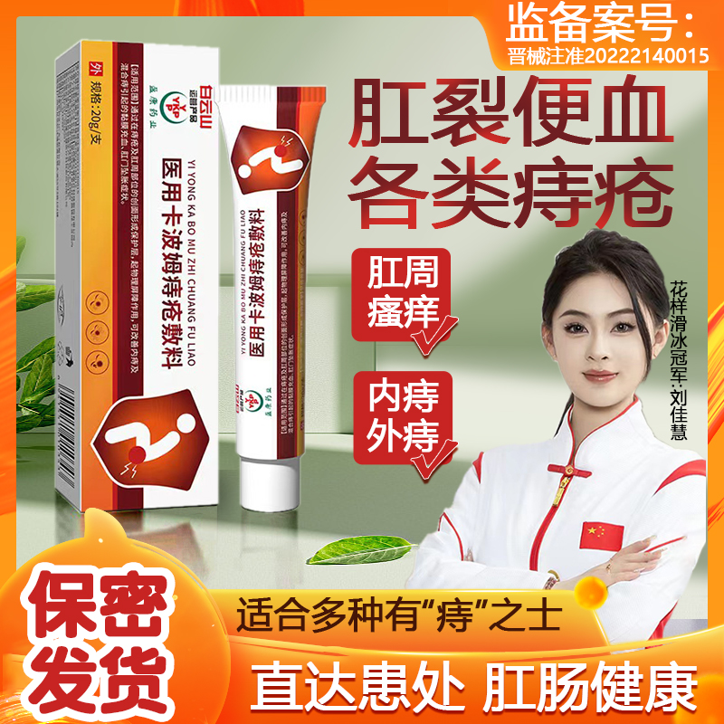 肛裂愈合膏硝酸甘油软膏大便出血肝门瘙痒医用卡波姆痔疮敷料外用