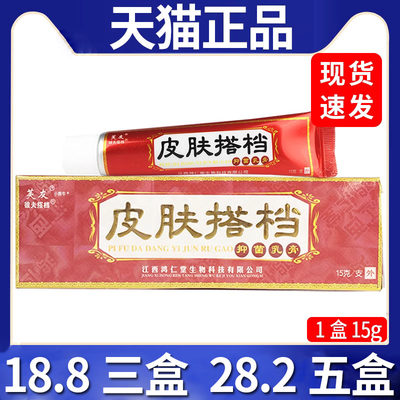 【18.8三盒】芙友皮肤搭档抑菌乳膏皮肤外用抑菌软膏正品/15g盒C8