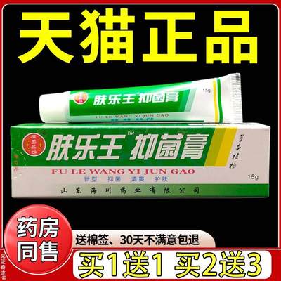 报恩堂肤乐王霜剂夫乐王抑菌乳膏15g正品皮肤湿红痒外用草本软膏