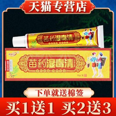 【买5送7】护必行湿毒清抑菌乳膏正品皮肤草本软膏旗舰店御夫王