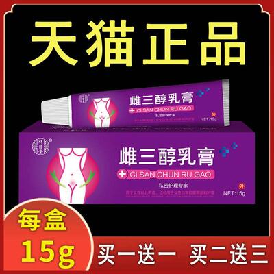 雌三醇软膏正品官方祥医堂更年期私处外用抑菌膏女性阴道激素乳膏