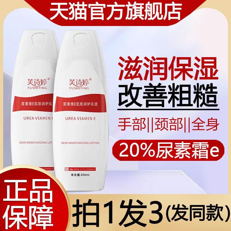 百分之二十20%尿素维生素e乳液身体乳秋冬保湿滋润补水去鸡皮角质