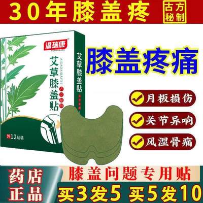 【买2送1买5送5】温瑞康艾草腰椎贴颈椎肩周膝盖疼痛滑膜贴