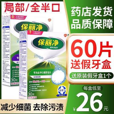 保丽净官方假牙泡腾片牙套保持器假牙稳固剂保利净清洁片剂