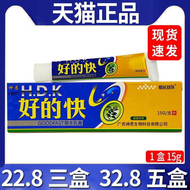 【22.8三盒】神恩好的快草本乳膏皮肤外用抑菌软膏天猫正品/15gC7-封面