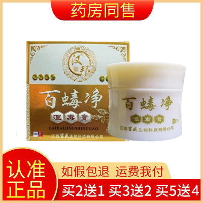 汉邦百蝳净湿毒膏百毒净外用皮肤抑菌乳膏止痒膏汉邦正品旗舰店