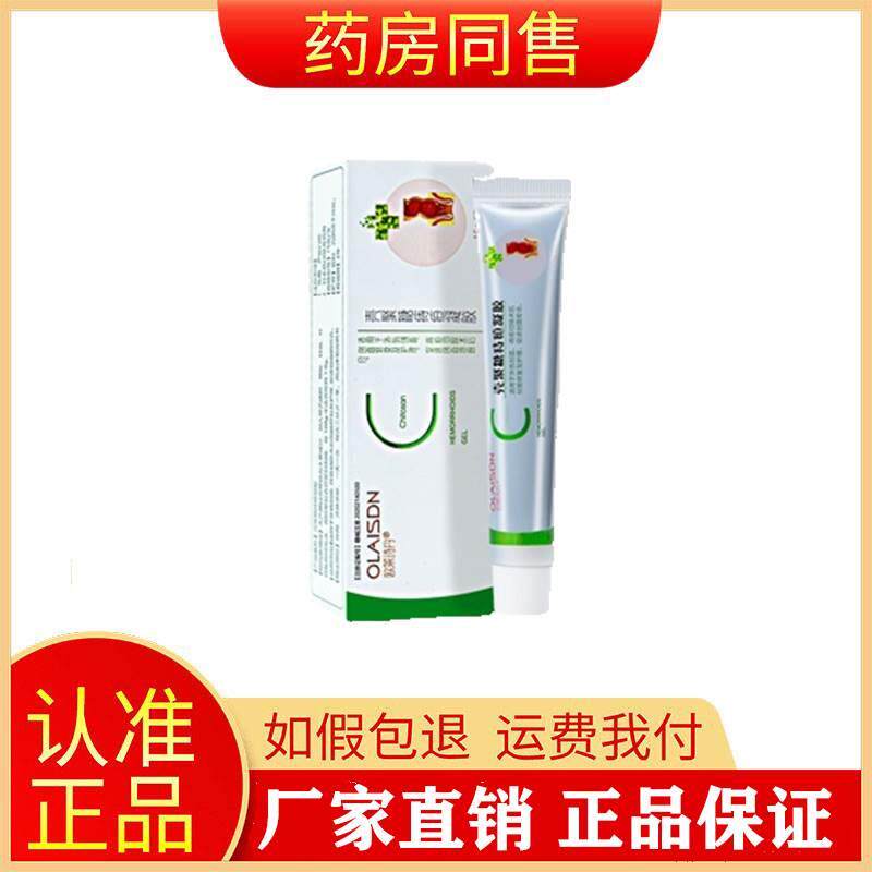 正品儿童痔疮膏宝宝肛门裂口愈合膏裂婴儿小儿幼儿膏大便术后凝胶