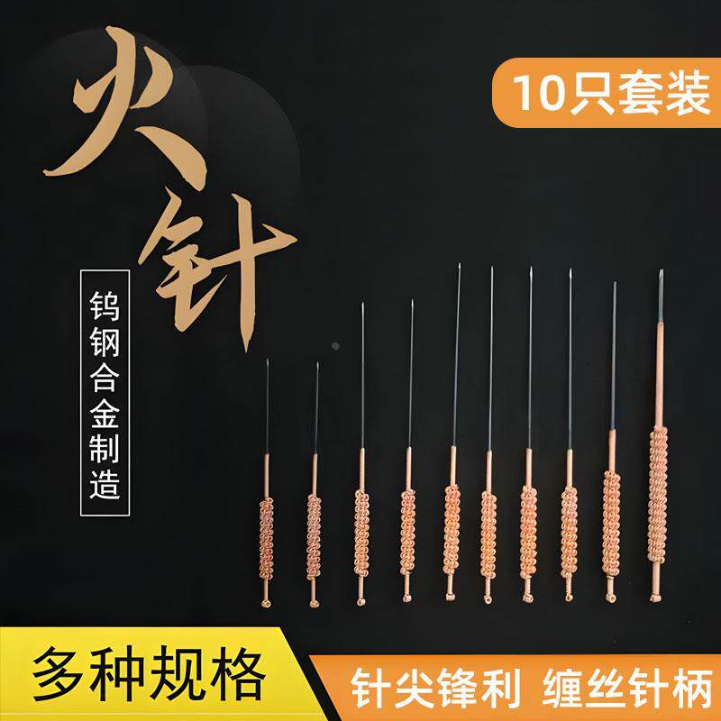 火针专用针中医用烧针淬针全套贺氏师氏火针钨钢美容火针三头针1