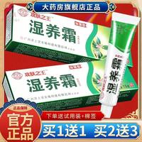 【买1送1】攻肤之王湿养霜乳膏 草本湿养霜软膏正品YH