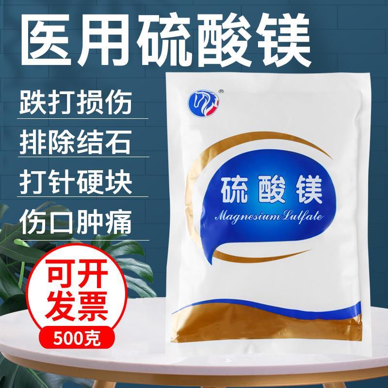 医用硫酸镁溶液外敷消肿消粉泡脚扭伤水肿热敷回奶胀痛湿敷贴肥料
