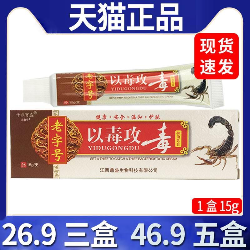 26.9三盒】千鼎百盛老字号以毒攻毒抑菌乳膏皮肤外用抑菌软膏C6