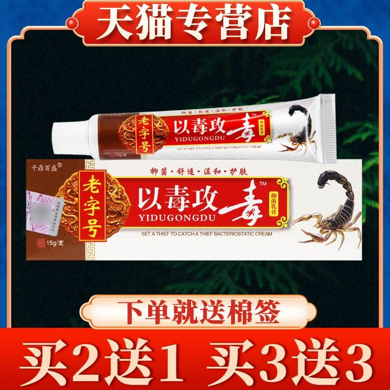 【2盒13元】以毒攻毒抑菌草本乳膏正品老字号千鼎百盛皮肤软膏