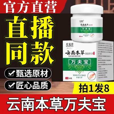 云南本草万夫宝万肤宝百草止痒膏片克亭草本配方正品官方旗舰店