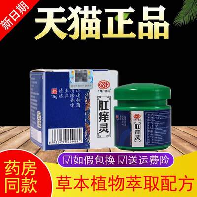 百邦广盛元肛痒灵草本抑菌乳膏男女止痒抑菌皮肤外用清洁消除异味