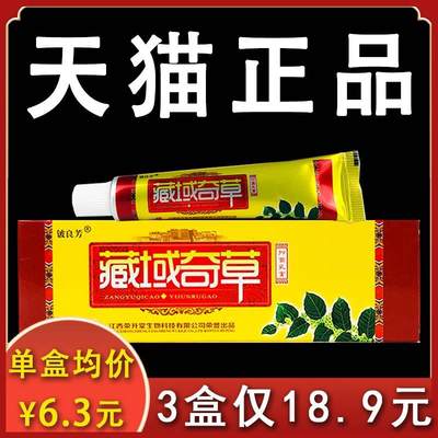 藏域奇草抑菌乳膏铍良芳正品皮肤关节外用抑菌膏15gxl【3盒18.9】