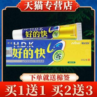 好 快草本乳膏正品 3盒15元 神恩皮肤抑菌软膏明尼舒达好得快