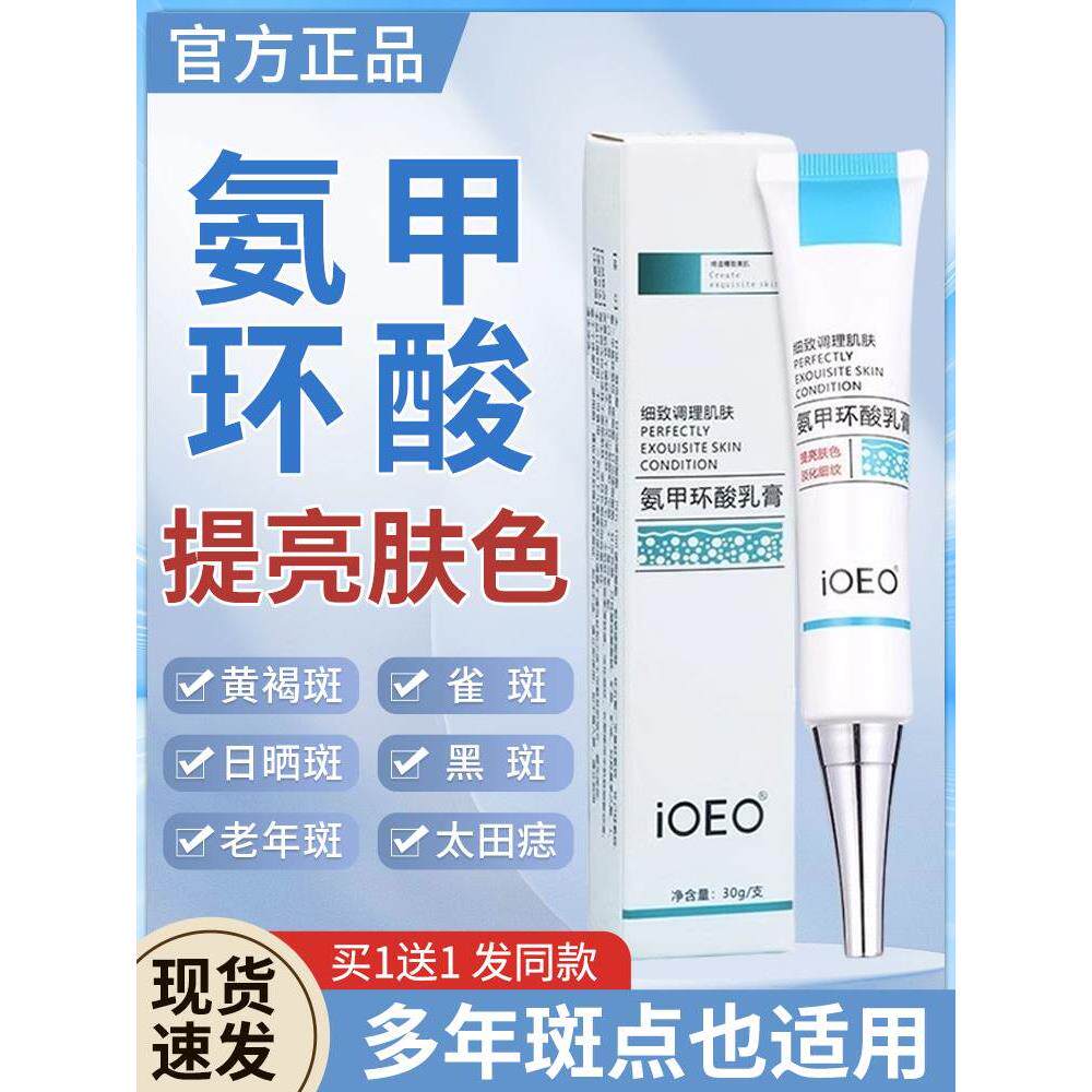 氨甲环酸乳膏软膏去黄褐斑祛晒斑传明酸外用氨钾液官方旗舰店医