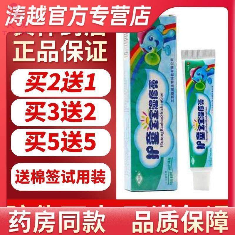【实体药店】恒毅护童宝宝湿疹膏儿童婴儿红屁股脱皮草本药膏