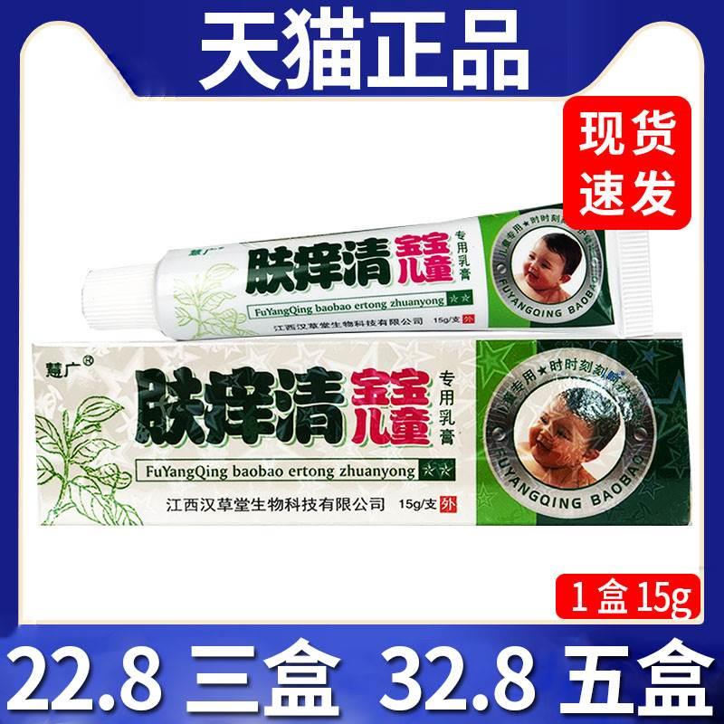 【22.8三盒】慧广肤痒清宝宝儿童乳膏皮肤外用抑菌软膏正品/15gC7-封面