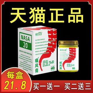 泰国娜莎公主痛风膏正品买1送1大小脚指头痛风膏NOVA20正品55g/盒