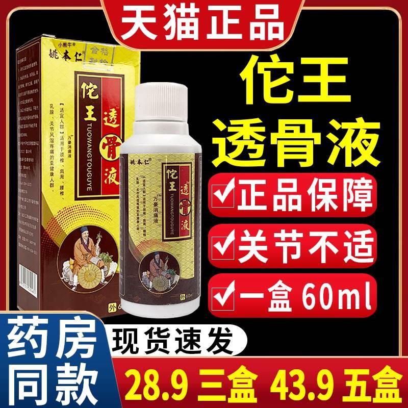 【28.9三盒】姚本仁佗王透骨液颈肩腰疼膝关节不适外用抑菌液装C5 保健用品 皮肤消毒护理（消） 原图主图