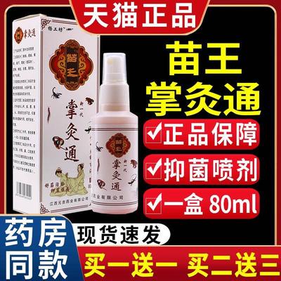 杨工坊苗王掌灸通抑菌液掌中灸关节不适皮肤外用天猫正品/80mlC11