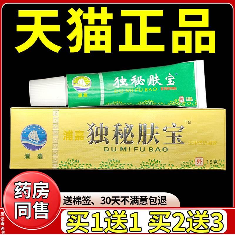 舒极独秘肤宝乳膏正品旗舰店浦嘉南洋皮肤外用草本抑菌膏护理软膏