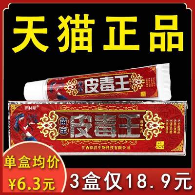 【3盒18.9】苗宝皮毒王抑菌乳膏雨林草正品皮肤外用不适软膏15gxl