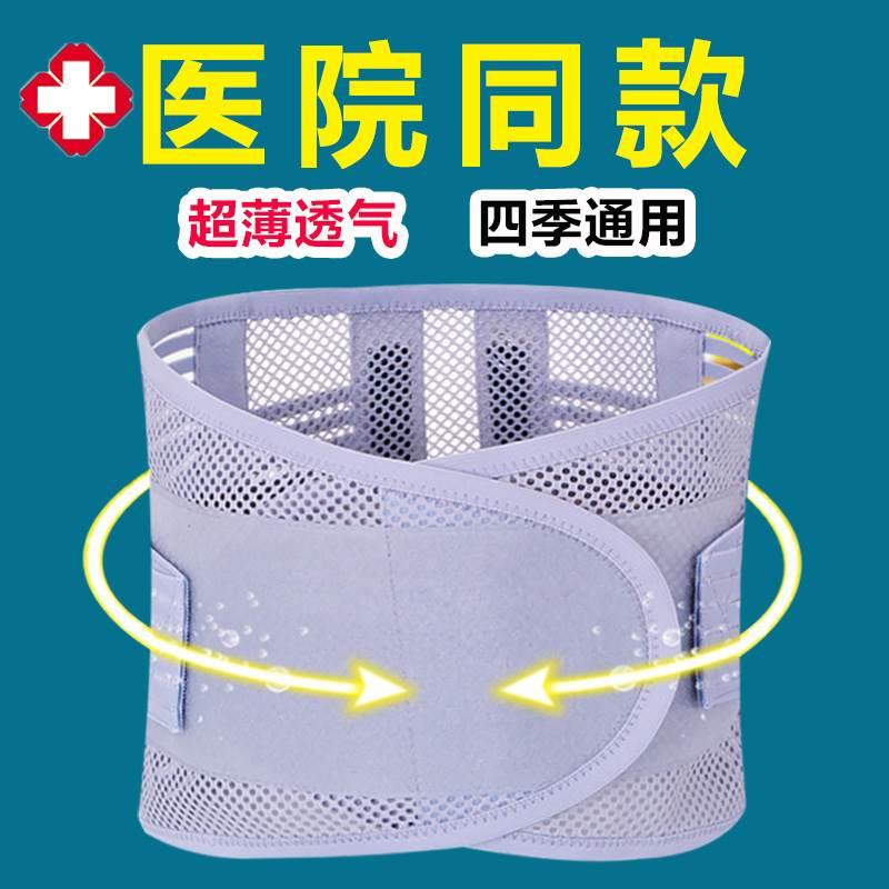 医用护腰带腰间盘突出腰肌劳损腰椎腰围托女男士专用束腰腹带透气