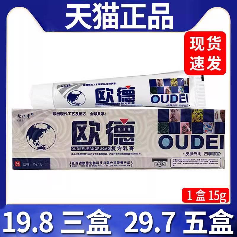 【19.8三盒】松仁堂欧德复方抑菌乳膏皮肤外用抑菌软膏正品/15gC8 保健用品 皮肤消毒护理（消） 原图主图