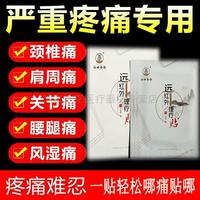 藥房同售御世杏林遠(yuǎn)紅外理療貼6貼頸椎病肩周炎骨質(zhì)增生腰椎間盤