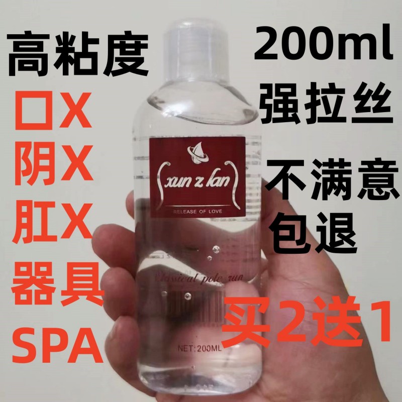 男女夫妻用人体润滑油液剂SPA会所水磨油高黏度强拉丝水溶性用品