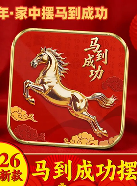 新年紫气东来马到成功摆件