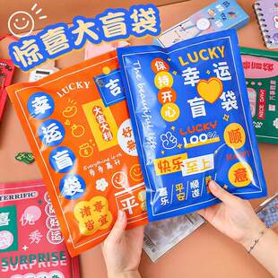 励志惊喜文具盲袋大礼包儿童开学季学习文具礼品创意励志幸运盲盒