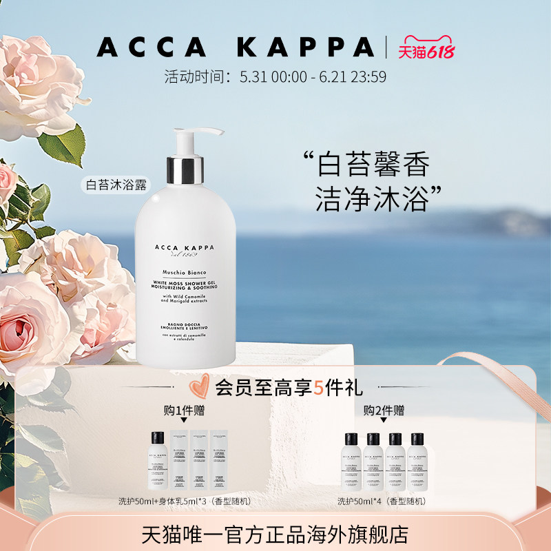 【618狂欢节】ACCA KAPPA沐浴露白苔腊梅柑橘绿茶青橘柔和清洁
