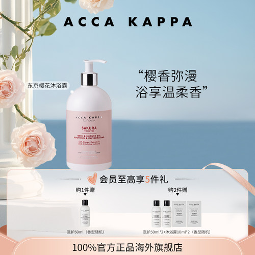 多重植萃配方清洁肌肤，樱花香愉悦沐浴时刻