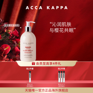 KAPPA东京樱花身体乳水感温润呵护柔嫩肌肤 ACCA 官方正品