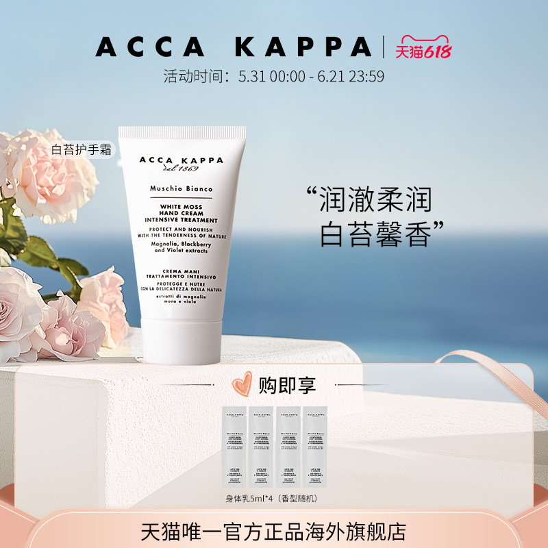 【618狂欢节】ACCA KAPPA护手霜腊梅白苔舒缓柔润保湿清爽不粘腻