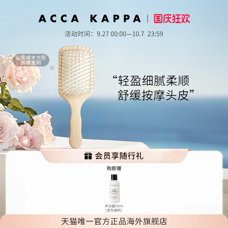 原生好木细腻舒缓按摩头皮