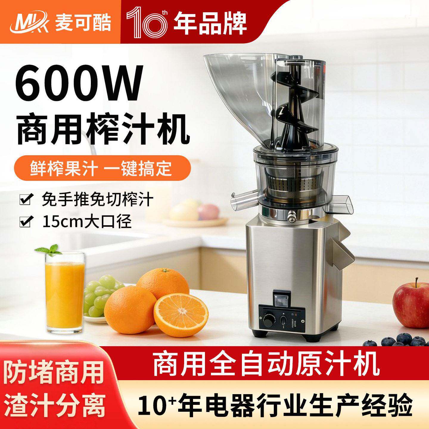 2026麦可酷大功率原汁机商用全自动大口径免切渣汁分离奶茶店设备