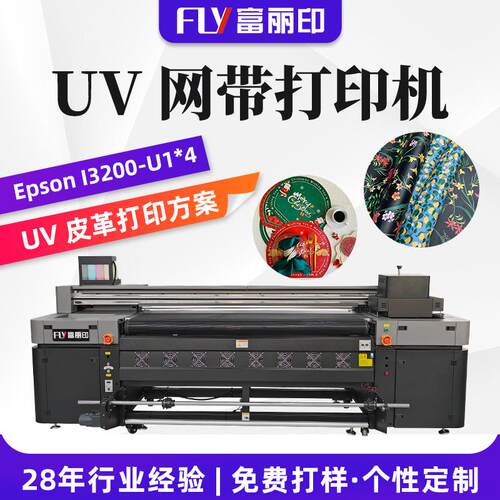 富丽印皮革打印机软膜卷材辅料打印机桌垫印花箱包鞋材uv网带机