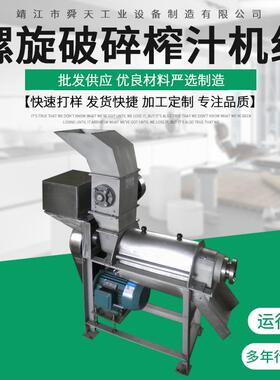 厂家供应PLZ-1.0不锈钢破碎榨汁机组自动破碎榨汁机组